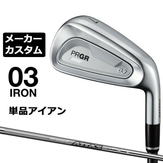メーカーカスタムクラブ プロギア 03 アイアン 2025 単品アイアン 右用 ATTAS IRON 40/50/60/80 カーボンシャフト PRGR