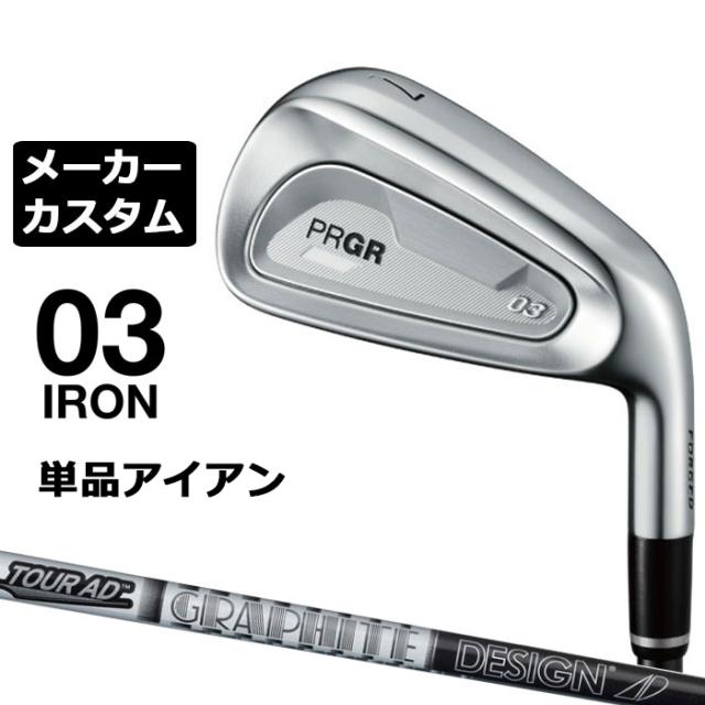 メーカーカスタムクラブ プロギア 03 アイアン 2025 単品アイアン 右用 TOUR AD 55 / 65 Type2 / 75 /85 /95 カーボンシャフト PRGR