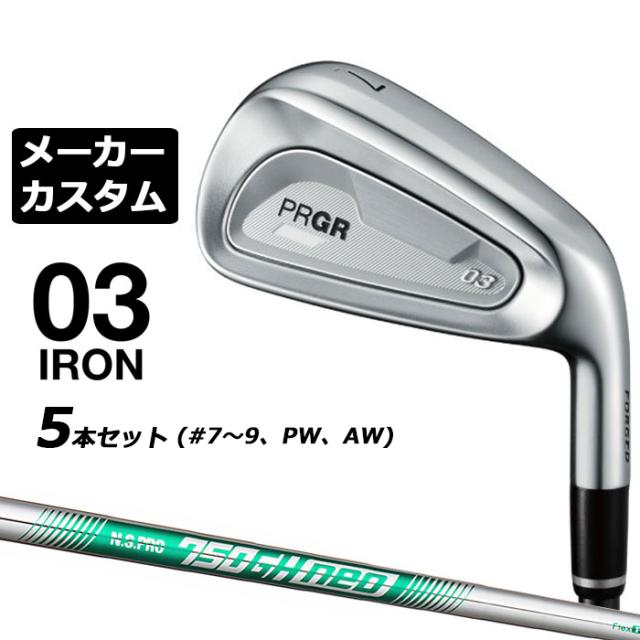 メーカーカスタムクラブ プロギア 03 アイアン 2025 5本セット(#7-#9、PW、AW) 右用 N.S.PRO 750GH neo スチールシャフト PRGR