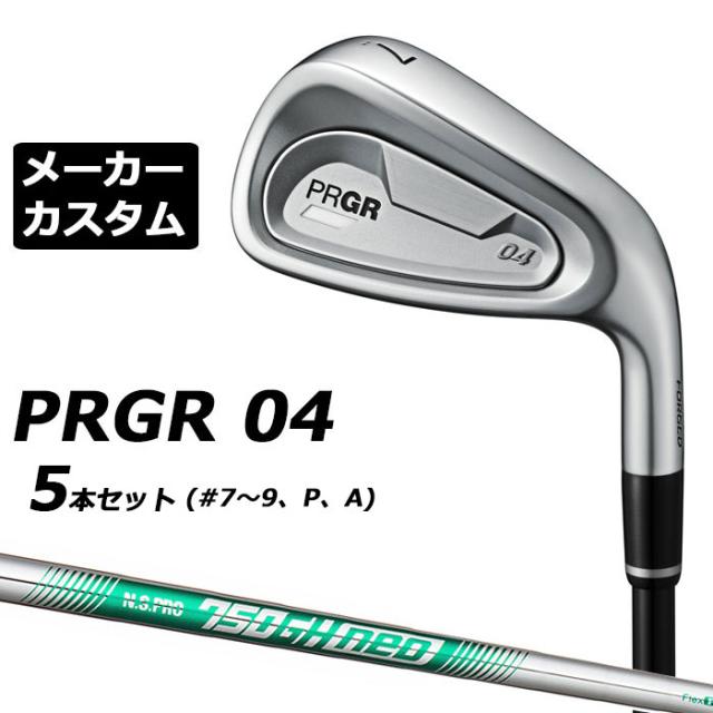 メーカーカスタムクラブ プロギア 04 アイアン 2024 アイアン 5本セット(#7-#9、P、A) 右用 N.S.PRO 750GH neo スチールシャフト PRGR 軟鉄 受注生産