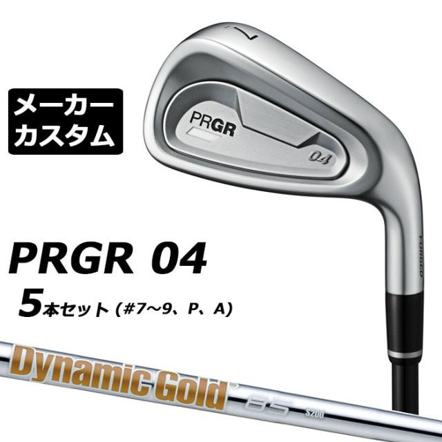 メーカーカスタムクラブ プロギア 04 アイアン 2024 アイアン 5本セット(#7-#9、P、A) 右用 Dynamic Gold 85 スチールシャフト PRGR 軟鉄 受注生産