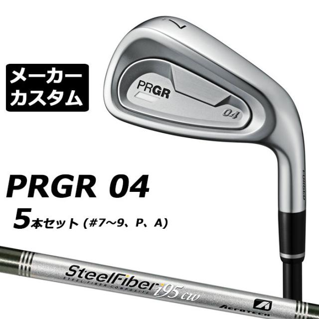 メーカーカスタムクラブ プロギア 04 アイアン 2024 アイアン 5本セット(#7-#9、P、A) 右用 STEEL FIBER i シャフト PRGR 軟鉄 受注生産