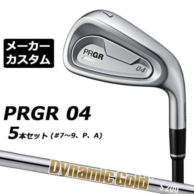 メーカーカスタムクラブ プロギア 04 アイアン 2024 アイアン 5本セット(#7-#9、P、A) 右用 Dynamic Gold HT スチールシャフト PRGR 軟鉄 受注生産