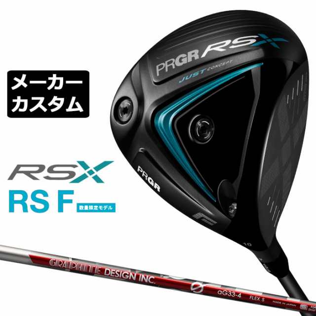 【メーカーカスタム】プロギア RS F ドライバー 2024 G aG33 カーボンシャフト RSXシリーズ PRGR