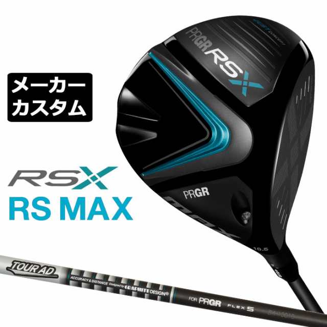 【メーカーカスタム】プロギア RS MAX ドライバー 2024 TOUR AD for PRGR カーボンシャフト RSXシリーズ PRGR