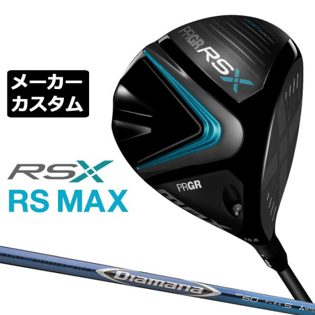 メーカーカスタム】プロギア RS MAX ドライバー 2024 Diamana BF
