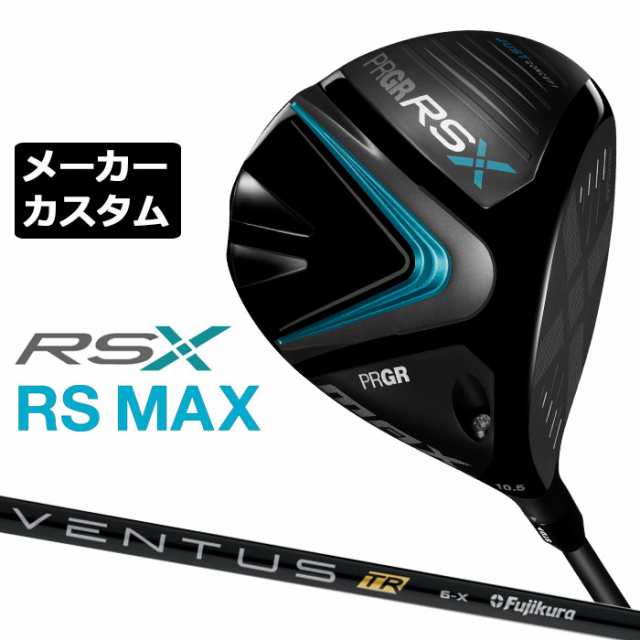 【メーカーカスタム】プロギア RS MAX ドライバー 2024 VENTUS TR BLACK カーボンシャフト RSXシリーズ PRGR