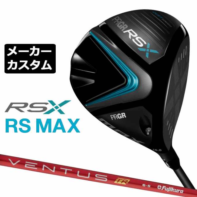 【メーカーカスタム】プロギア RS MAX ドライバー 2024 VENTUS TR RED カーボンシャフト RSXシリーズ PRGR