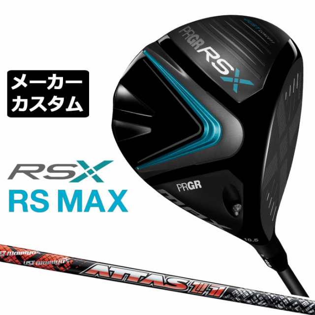 【メーカーカスタム】プロギア RS MAX ドライバー 2024 ATTAS 11 カーボンシャフト RSXシリーズ PRGR