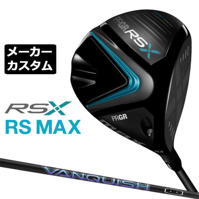 メーカーカスタム】プロギア RS MAX ドライバー 2024 VANQUISH