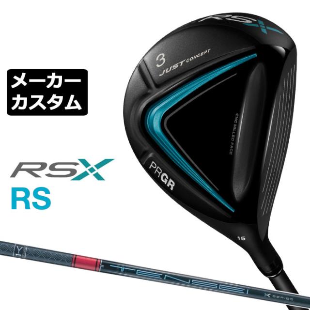 【メーカーカスタム】プロギア RS フェアウェイウッド 2024 TENSEI 1K PRO RED カーボンシャフト RSXシリーズ PRGR