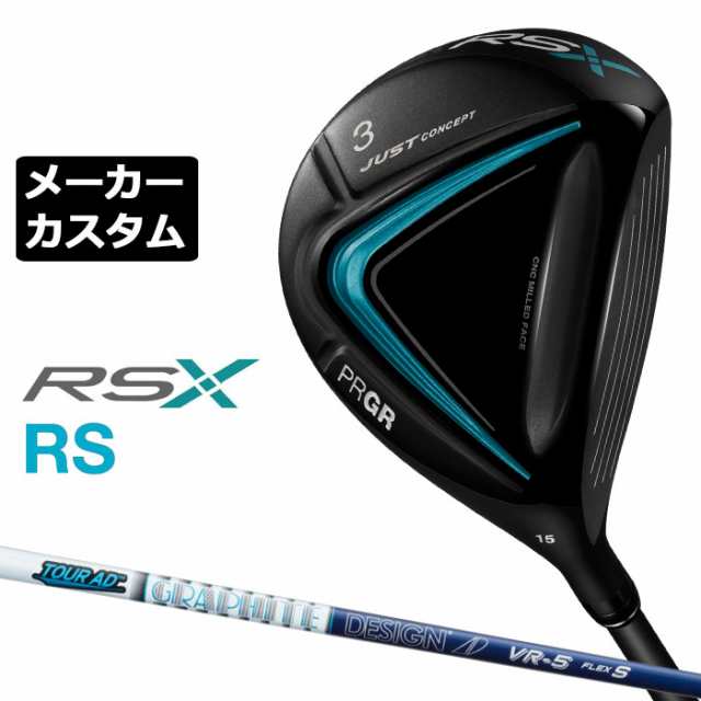 【メーカーカスタム】プロギア RS フェアウェイウッド 2024 TOUR AD VR カーボンシャフト RSXシリーズ PRGR