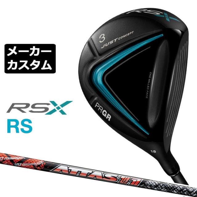 【メーカーカスタム】プロギア RS フェアウェイウッド 2024 ATTAS 11 カーボンシャフト RSXシリーズ PRGR