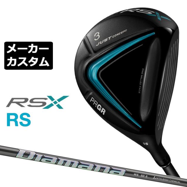 【メーカーカスタム】プロギア RS フェアウェイウッド 2024 Diamana WS  カーボンシャフト RSXシリーズ PRGR