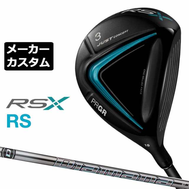 【メーカーカスタム】プロギア RS フェアウェイウッド 2024 Diamana GT カーボンシャフト RSXシリーズ PRGR