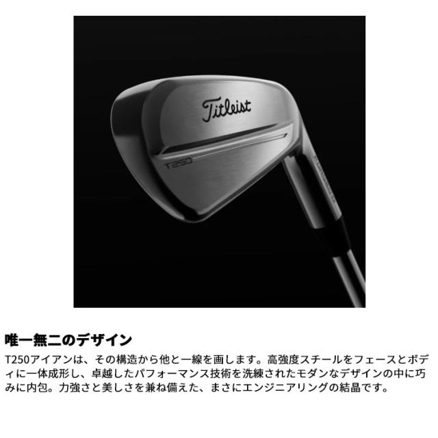 即納可能 タイトリスト T250 4G 2025 アイアン 6本セット(#5-PW) N.S.