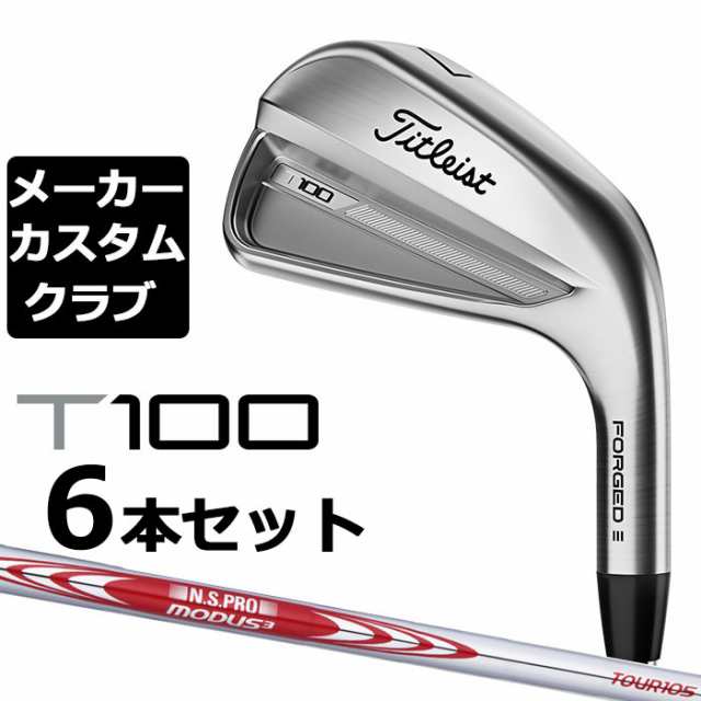 タイトリストT100S 5本(6～9I、PW) N.S. PRO 105T「S