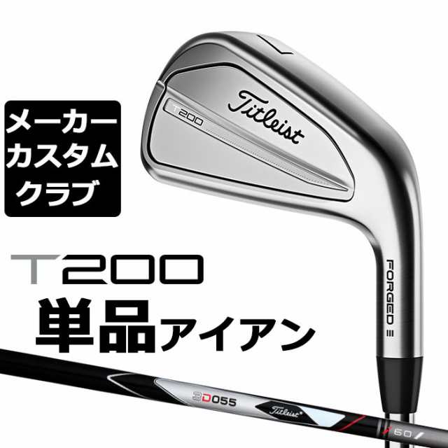 【メーカーカスタム】タイトリスト T200 2023 アイアン 右用 単品(W48) 3D055 カーボンシャフト Titleist 日本正規品