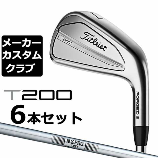 【メーカーカスタム】タイトリスト T200 2023 アイアン 右用 6本セット(#5-P) N.S.PRO 105T スチールシャフト  Titleist 日本正規品｜au PAY マーケット