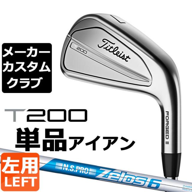 Titleist タイトリスト T200（2023）5番アイアン 単品