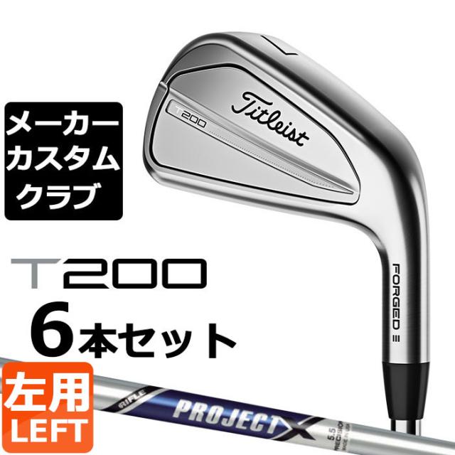 【メーカーカスタム】タイトリスト T200 2023 アイアン 左用 6本セット(#5-P) PROJECT X スチールシャフト Titleist 日本正規品の通販は