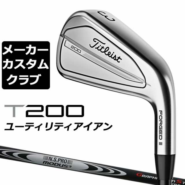 メーカーカスタム】タイトリスト T200U 2023 ユーティリティアイアン 右用 N.S.PRO MODUS3 HYBRID GOST  スチールシャフト Titleist 日の通販はau PAY マーケット - EX GOLF | au PAY マーケット－通販サイト