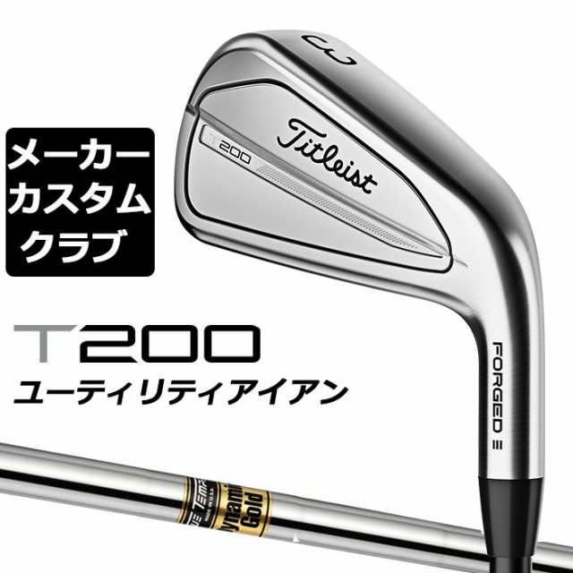 【メーカーカスタム】タイトリスト T200U 2023 ユーティリティアイアン 右用 Dynamic Gold スチールシャフト Titleist 日本正規品