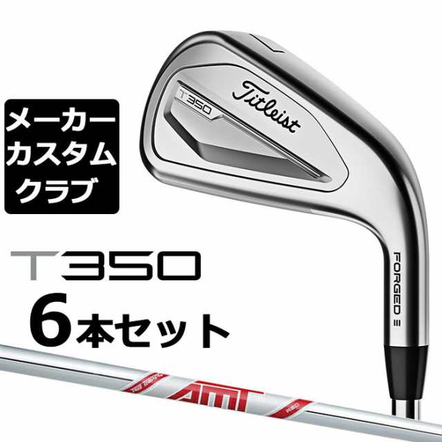 メーカーカスタム】タイトリスト T350 2023 アイアン 右用 6本セット ...