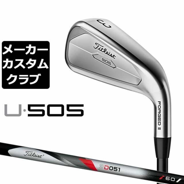 【メーカーカスタム】タイトリスト U505 2023 ユーティリティアイアン 右用 3D051 カーボンシャフト Titleist 日本正規品 U・505