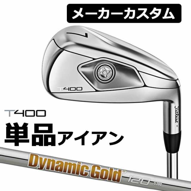 【メーカーカスタム】Titlest(タイトリスト) T400 2023 アイアン 単品アイアン (#5、＃6、W49、W55) Dynamic Gold 120 スチールシャフト