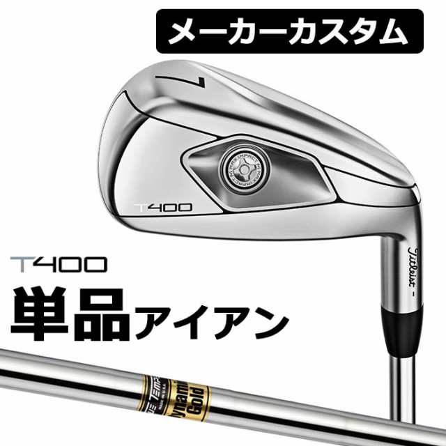 【メーカーカスタム】Titlest(タイトリスト) T400 2023 アイアン 単品アイアン (#5、＃6、W49、W55) Dynamic Gold スチールシャフト [日