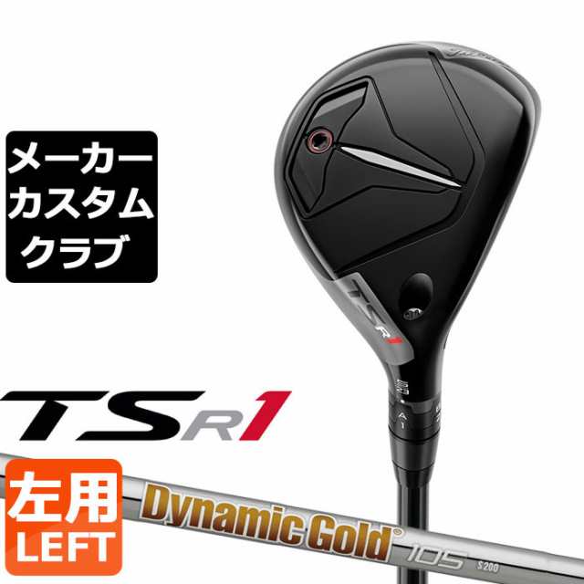 【メーカーカスタム】Titlest(タイトリスト) TSR1 左用 ユーティリティ Dynamic Gold 105 スチールシャフト [日本正規品]