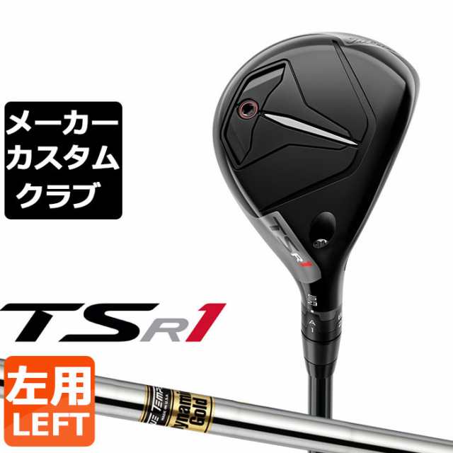 【メーカーカスタム】Titlest(タイトリスト) TSR1 左用 ユーティリティ Dynamic Gold スチールシャフト [日本正規品]