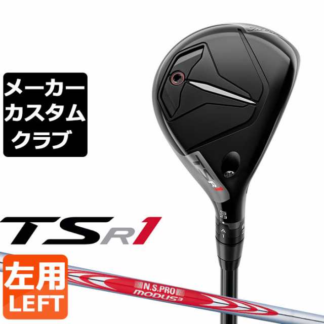 【メーカーカスタム】Titlest(タイトリスト) TSR1 左用 ユーティリティ N.S.PRO MODUS3 TOUR 120 スチールシャフト [日本正規品]