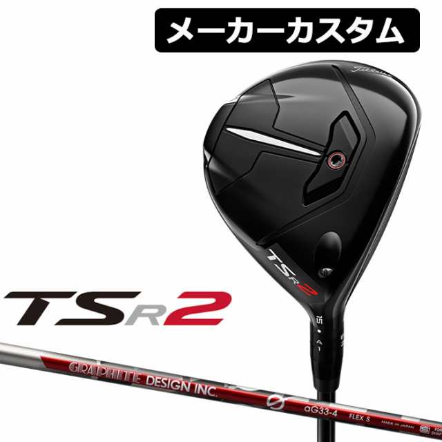 メーカーカスタム】Titleist(タイトリスト) TSR2 フェアウェイウッド ...