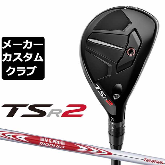 メーカーカスタム】Titlest(タイトリスト) TSR2 ユーティリティ 右用 N.S.PRO MODUS3 TOUR 105 スチールシャフト  [日本正規品]の通販はau PAY マーケット - EX GOLF | au PAY マーケット－通販サイト