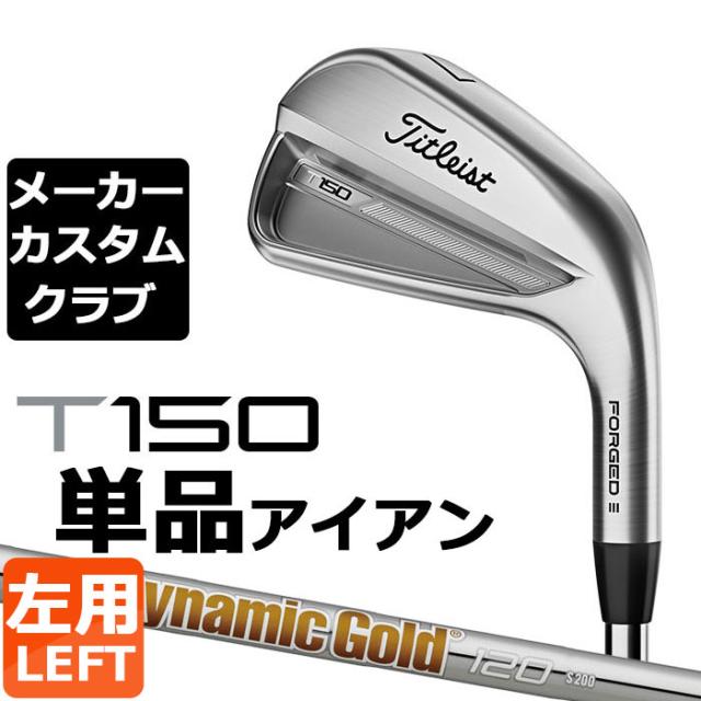【メーカーカスタム】タイトリスト T150 2023 アイアン 左用 単品(#4、W48) Dynamic Gold 120 スチールシャフト Titleist 日本正規品の通販は 16,060円