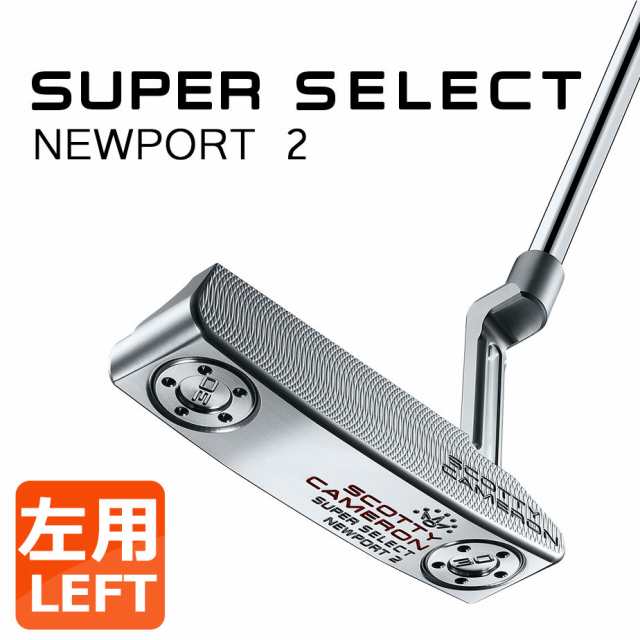 タイトリスト スコッティ キャメロン スーパーセレクト パター NEWPORT 2 左用 日本正規品 Titleist SUPER SELECT  ニューポート２ 2023 C ゴルフ