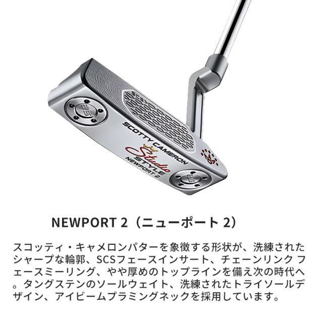 【即納可能】タイトリスト スコッティ キャメロン スタジオスタイル パター 右用 NEWPORT 2 ニューポート 2 Titleist SCOTTY CAMERON STUDIO STYLE 2025年モデル 日本正規品_7