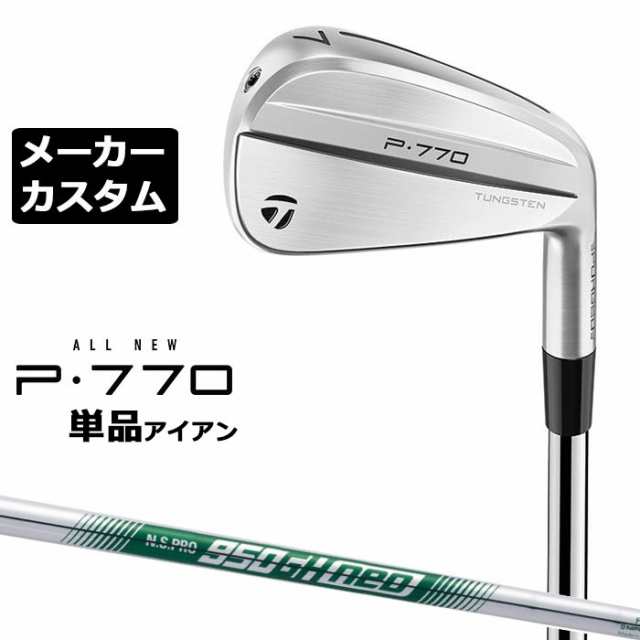 【メーカーカスタム】テーラーメイド P770 2024 単品アイアン 右用 N.S.PRO 950GH neo スチールシャフト 日本正規品 TaylorMade