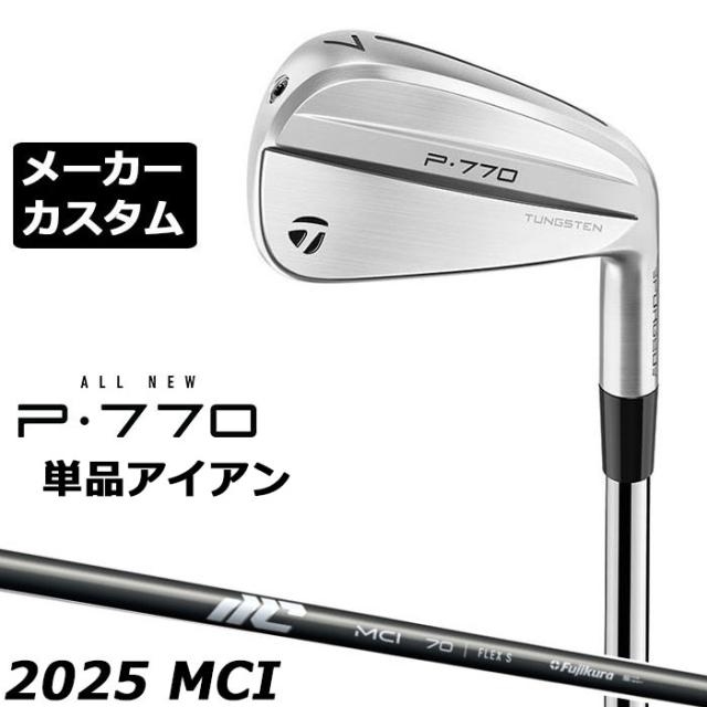 【メーカーカスタム】テーラーメイド P770 2024 単品アイアン 右用 NEW MCI 2025 カーボンシャフト 日本正規品 TaylorMade