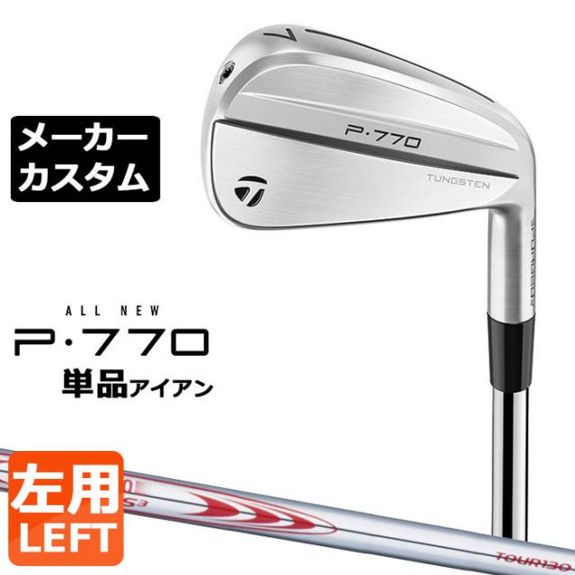 【メーカーカスタム】テーラーメイド P770 2024 単品アイアン 左用 N.S.PRO MODUS3 TOUR 130 スチールシャフト 日本正規品 TaylorMade