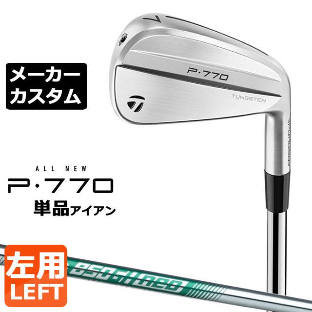 【メーカーカスタム】テーラーメイド P770 2024 単品アイアン 左用 N.S.PRO 850GH neo スチールシャフト 日本正規品 TaylorMade