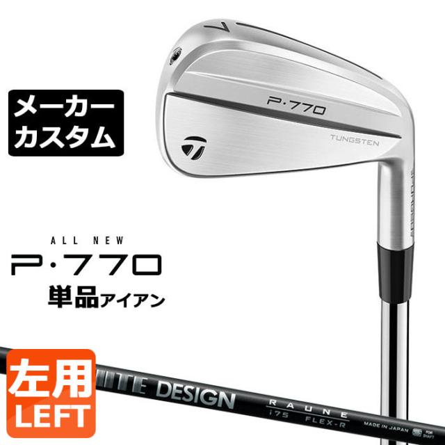 【メーカーカスタム】テーラーメイド P770 2024 単品アイアン 左用 RAUNE IRON カーボンシャフト 日本正規品 TaylorMade