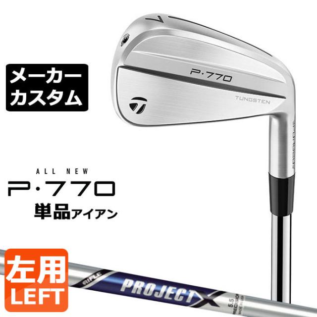 ゴルフクラブ カスタム テーラーメイド P770 2024 アイアンセット 6本組 右用 ダイナミックゴールド MD115 特注 日本正規品 TaylorMade 2024 カスタムオーダー 新作 最新モデルテーラーメイド