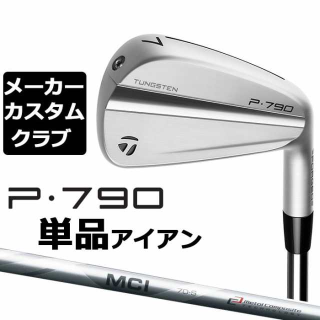 メーカーカスタム】テーラーメイド P790 2023 単品アイアン 右用 MCI ...