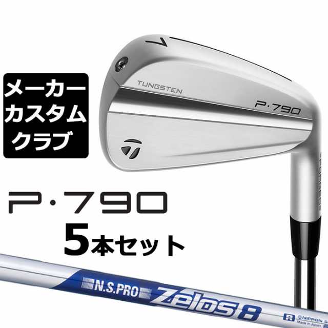 【メーカーカスタム】テーラーメイド P790 2023 アイアン 5本セット(#6-PW) 右用 N.S.PRO ZELOS 8 スチールシャフト 日本正規品 TaylorMa