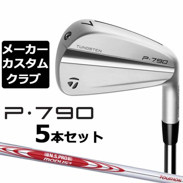 【メーカーカスタム】テーラーメイド P790 2023 アイアン 5本セット(#6-PW) 右用 N.S.PRO MODUS3 TOUR 105 スチールシャフト 日本正規品