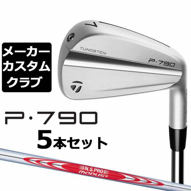 【メーカーカスタム】テーラーメイド P790 2023 アイアン 5本セット(#6-PW) 右用 N.S.PRO MODUS3 TOUR 120 スチールシャフト 日本正規品