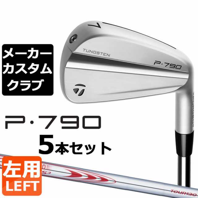 【メーカーカスタム】テーラーメイド P790 2023 アイアン 5本セット(#6-PW) 左用 N.S.PRO MODUS3 TOUR 130 スチールシャフト 日本正規品